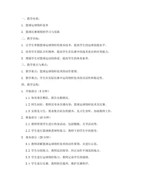 篮球初中绕杆教案