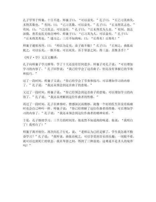 列子学谢文言文翻译