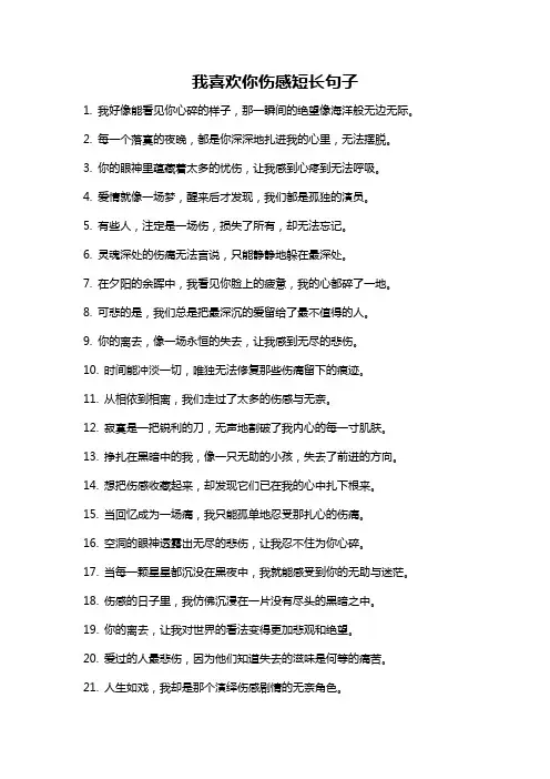 我喜欢你伤感短长句子