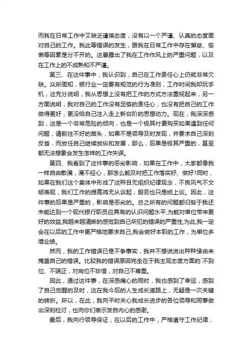 银行员工违规检讨书（通用6篇）
