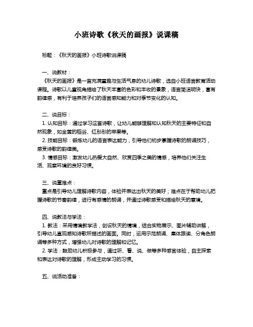 小班诗歌《秋天的画报》说课稿