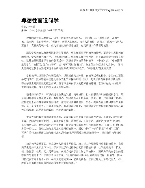 尊德性而道问学