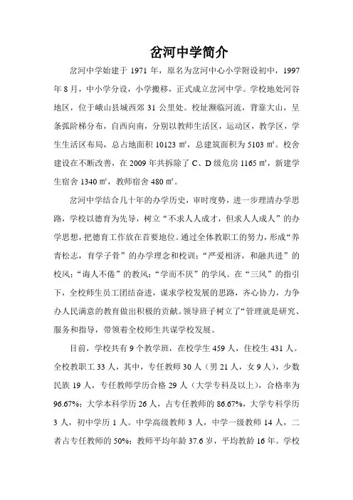 2012年岔河中学简介