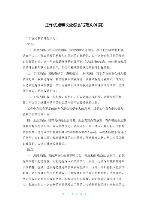 工作优点和长处怎么写范文(4篇)
