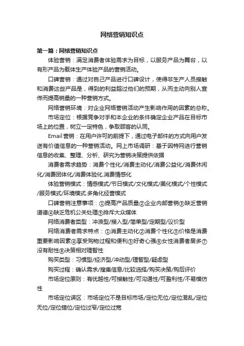 网络营销知识点