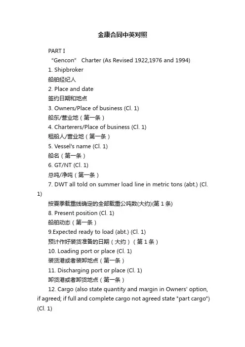 金康合同中英对照