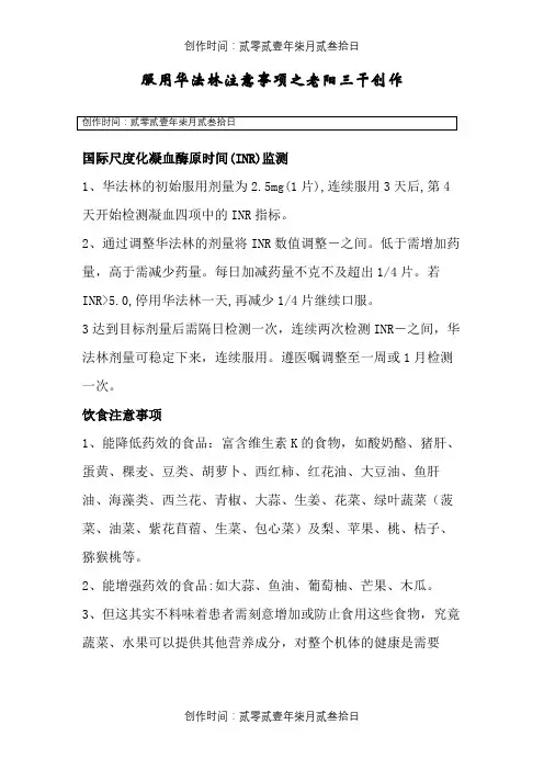 服用华法林注意事项