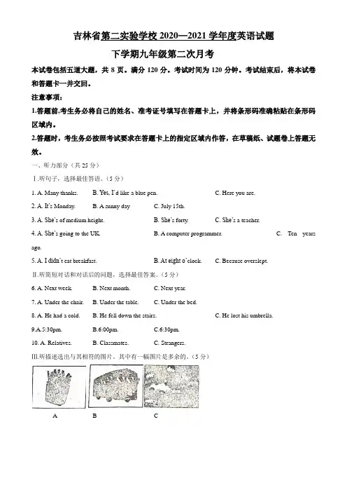 吉林省长春市第二实验学校2020-2021学年九年级下学期第二次月考英语试题(无答案)