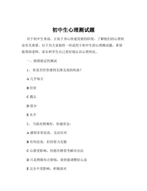 初中生心理测试题