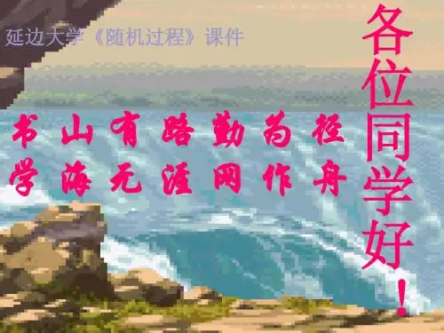 随机过程的总复习