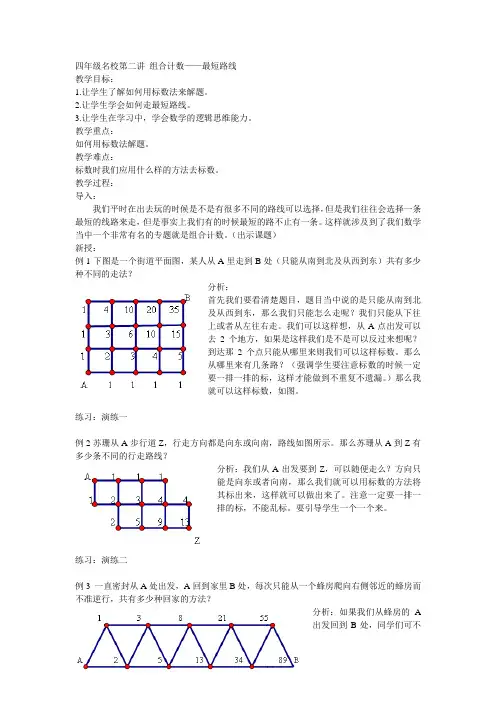 四年级组合计数