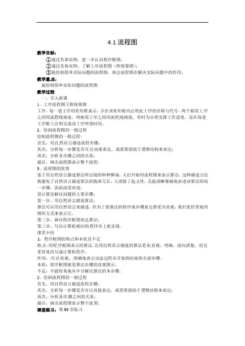 数学：4.1《流程图》教案(新人教B版选修1-2)