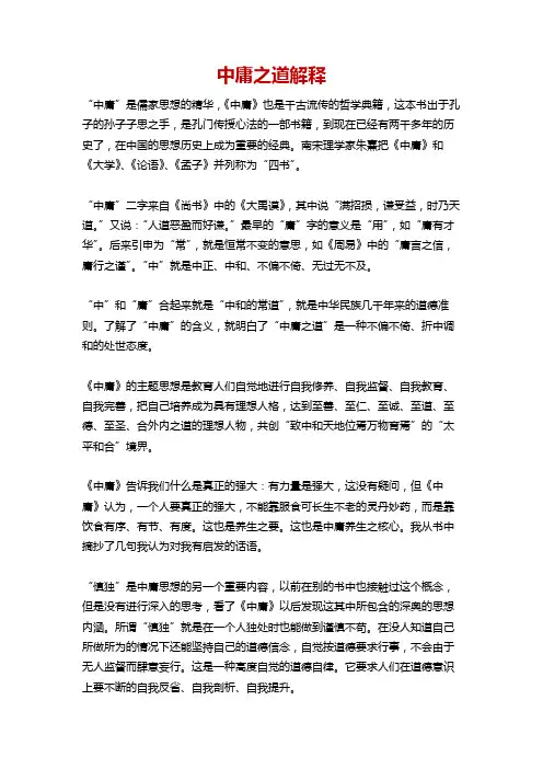 中庸之道解释