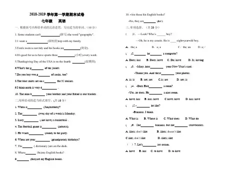 2018-2019学年第一学期七年级上册英语期末模拟试卷(含答案)