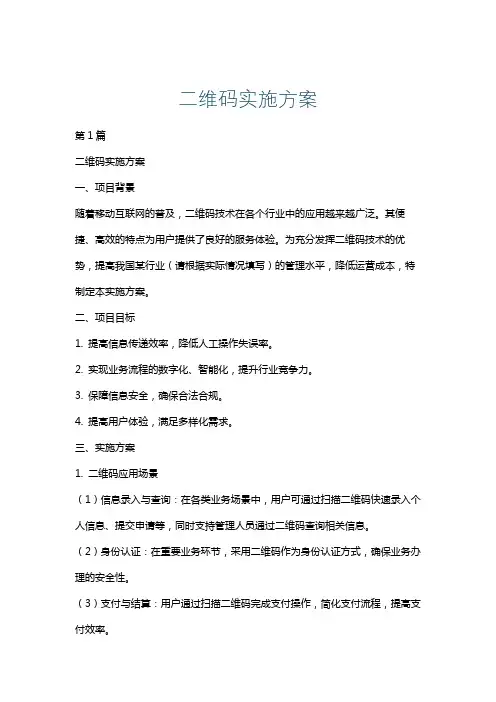 二维码实施方案