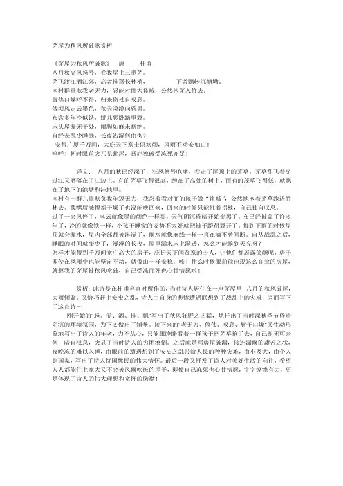 茅屋为秋风所破歌赏析