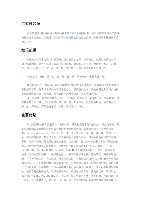 百家姓简介