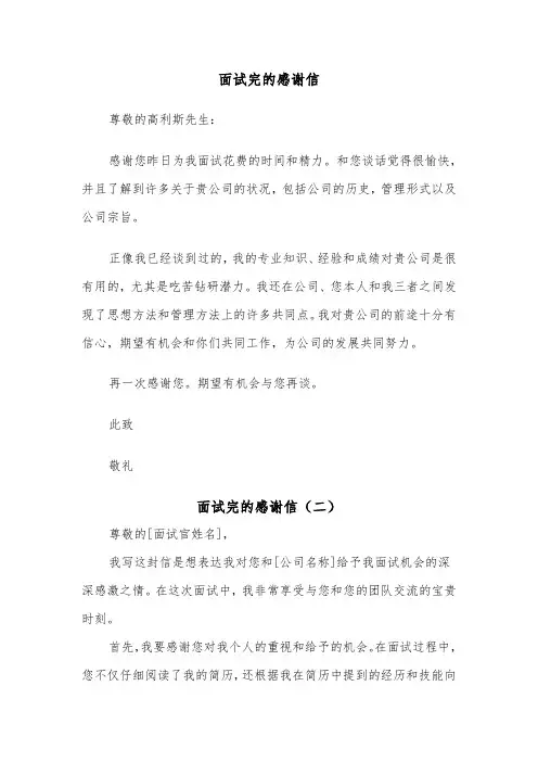 面试完的感谢信（四篇）