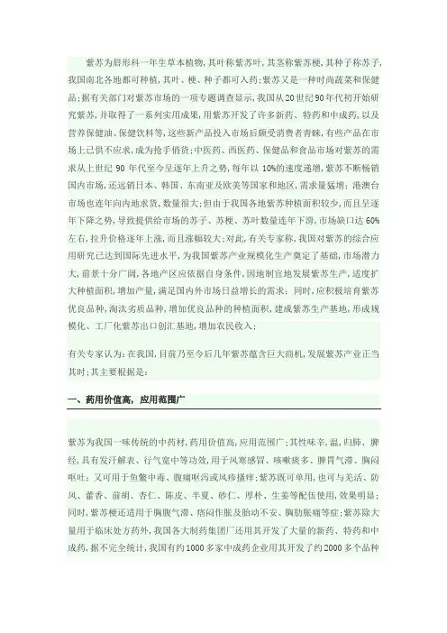 国内紫苏产业现状