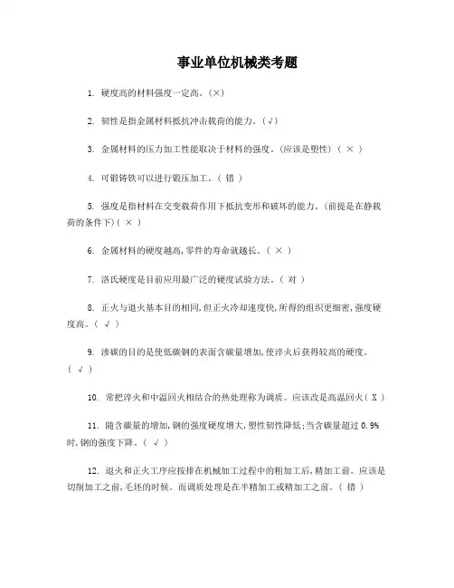 湖南事业单位机械类考题