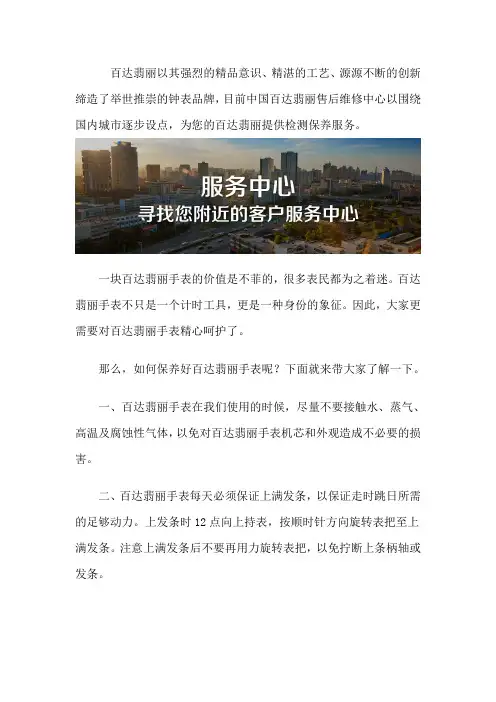 百达翡丽售后保养中心