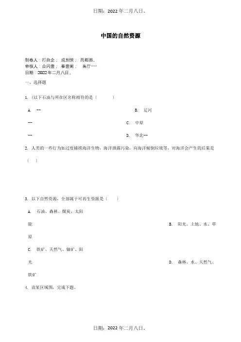 中考地理中国的自然资源复习题试题