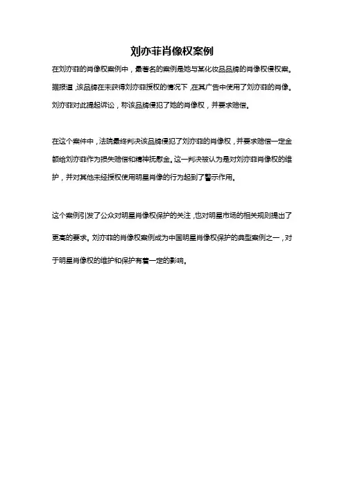 刘亦菲肖像权案例