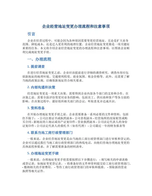 企业经营地址变更去哪里办理