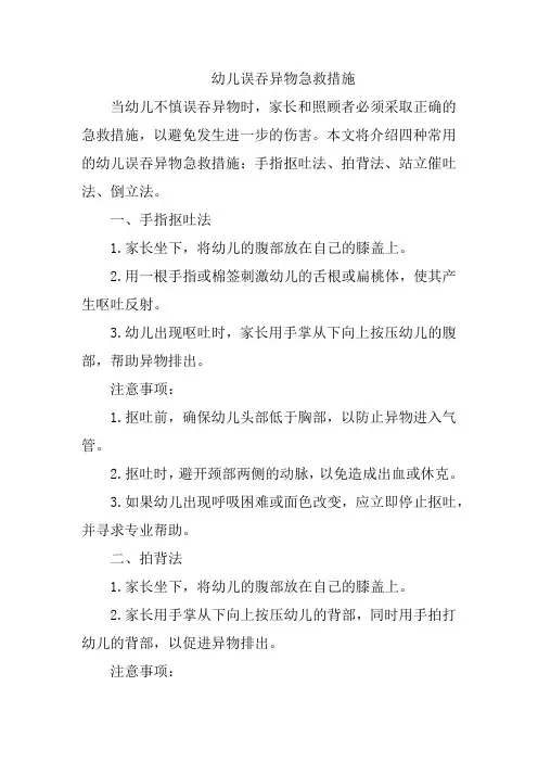 幼儿误吞异物急救措施
