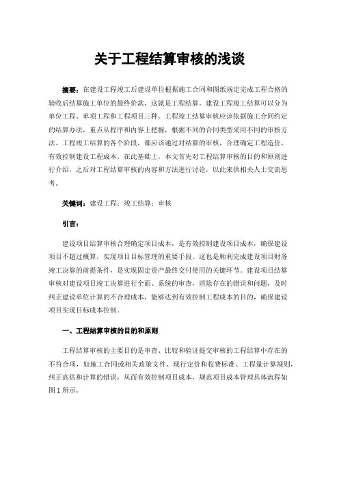 关于工程结算审核的浅谈