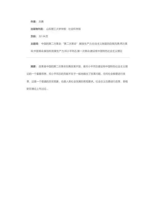 改革是中国的第二次革命