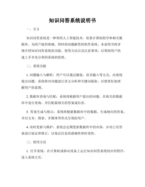 知识问答系统说明书