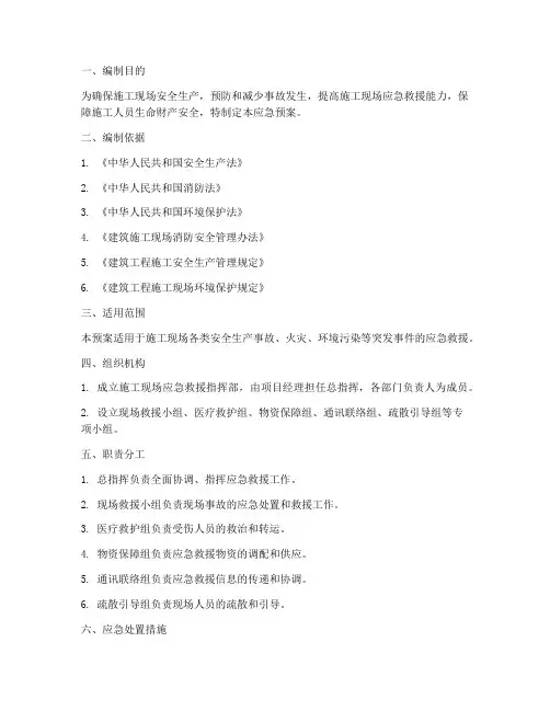 建筑施工现场应急预案