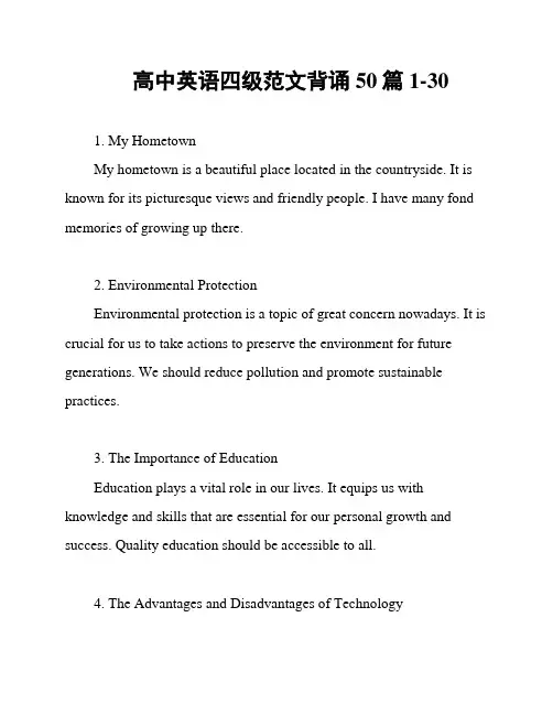 高中英语四级范文背诵50篇1-30