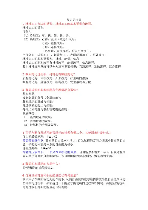 材料成形基础复习思考题