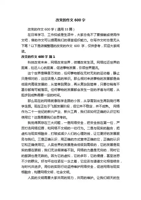 改变的作文600字