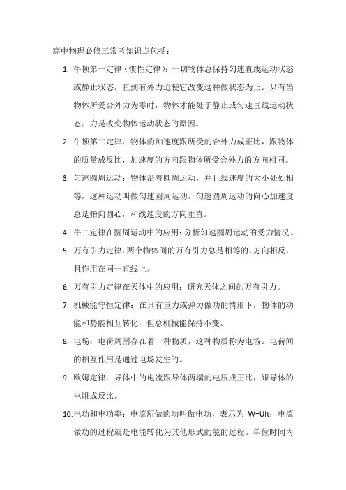 高中物理必修三常考知识点