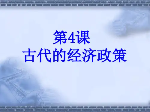 人教版高中历史必修二第4课