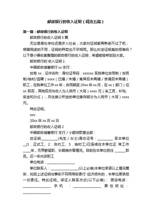 邮政银行的收入证明（精选五篇）