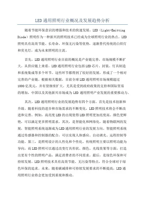 LED通用照明行业概况及发展趋势分析