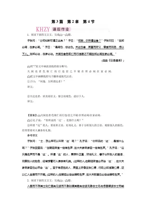 3-2-4第四节    理解并翻译文中的句子课后作业