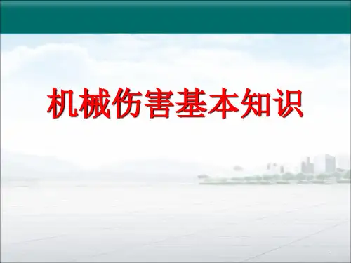 精选机械生产安全知识培训课件PPT62页