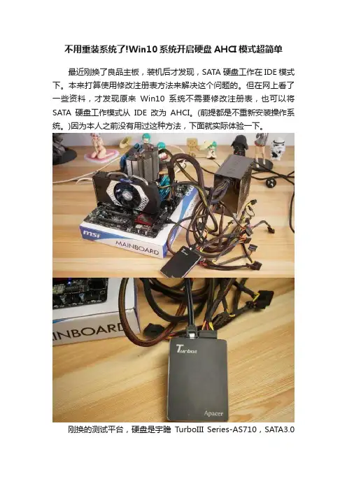 不用重装系统了!Win10系统开启硬盘AHCI模式超简单