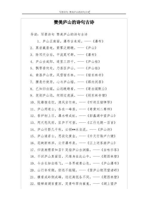 赞美庐山的诗句古诗