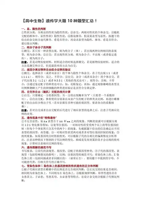 【高中生物】遗传学大题10种题型汇总!