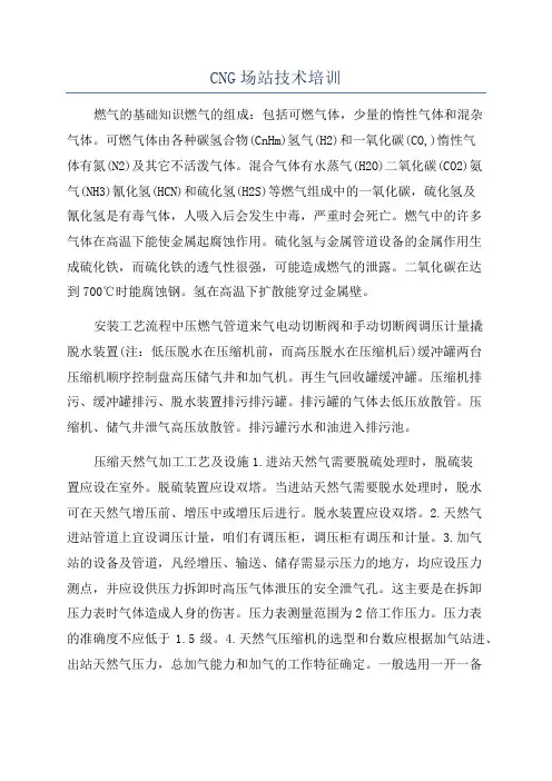 CNG场站技术培训