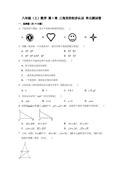 浙教版 八年级数学上册 第1章  三角形的初步认识 单元测试卷 (含解析)