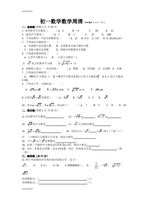 人教版七年级数学下初一数学数学周清