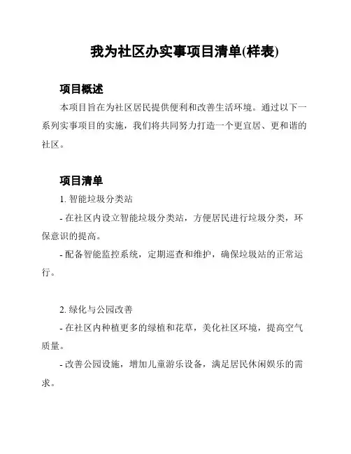 我为社区办实事项目清单(样表)