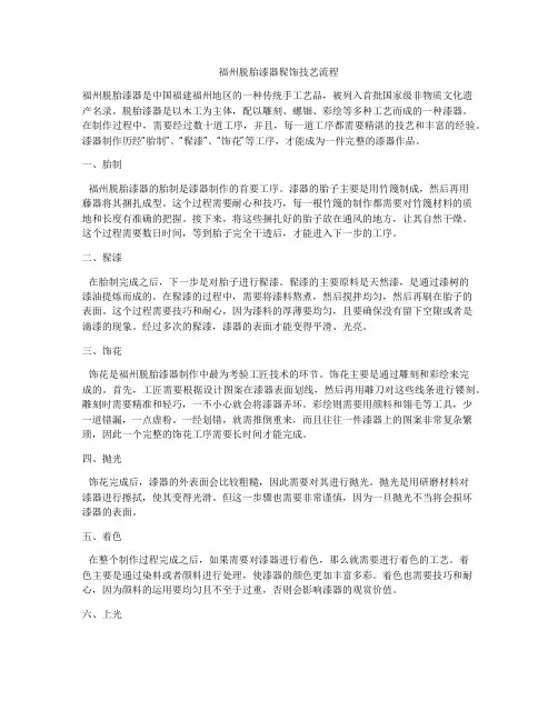 福州脱胎漆器髹饰技艺流程
